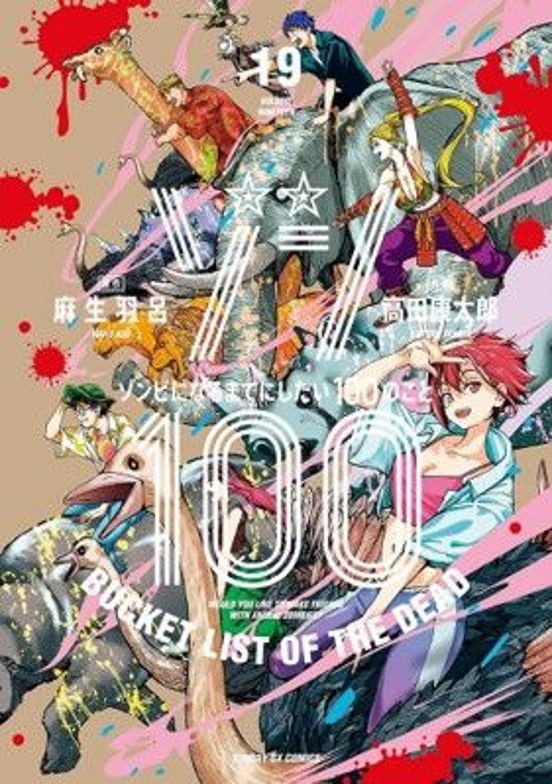 Zom 100 19