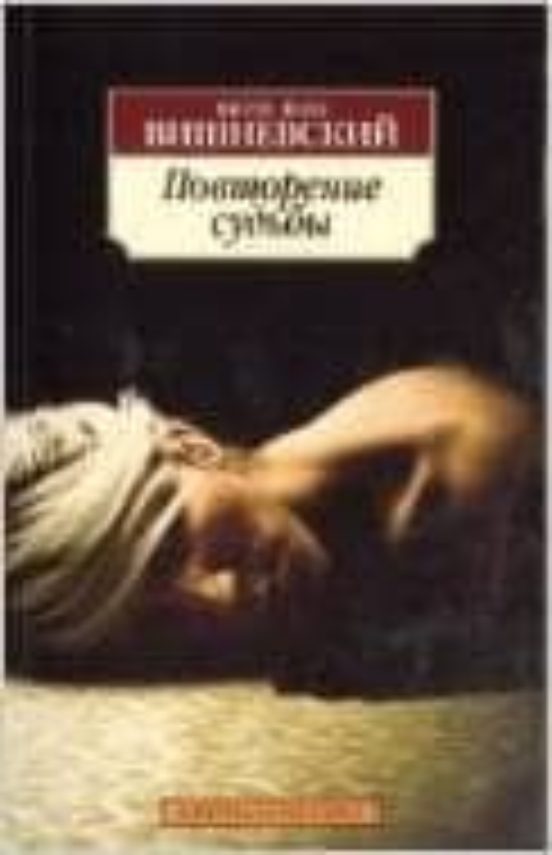 Repetition Of Fate -ruso