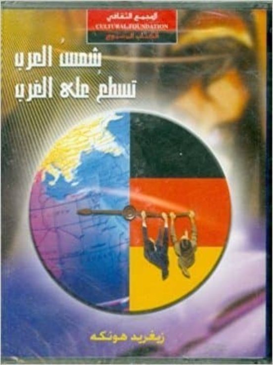 Shames Al Arab Tasta Ala Al Gharebb