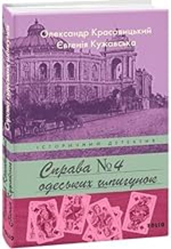The Case Of Odesa Spies : Case Of Odesa Spies