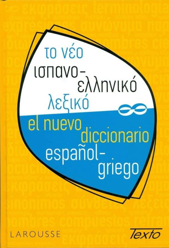 To Neo Ispaniko-ellikiko Lexico Texto