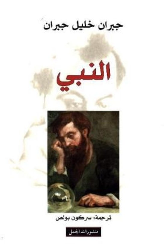 An Nabbi: Der Prophet Profeta En Árabe)