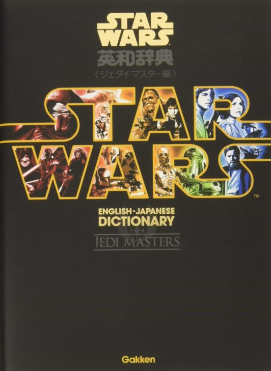Star Wars English Japanese Illustrated Dictionary Jedi Masters