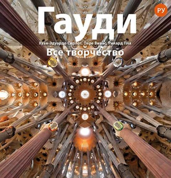 Gaudi Serie 4 Plus Rus G4p-r