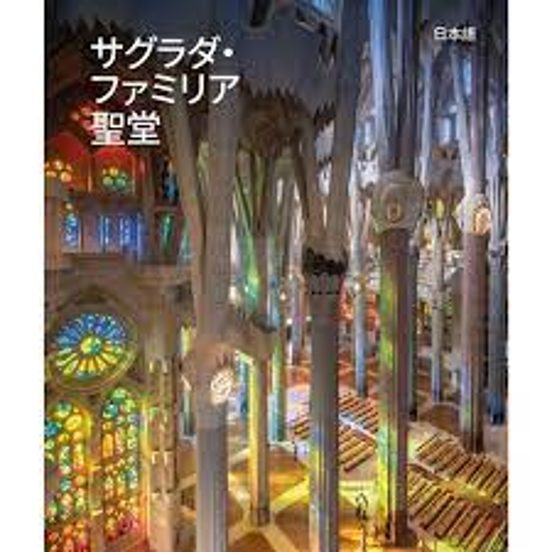 La Basilica De La Sagrada Familia