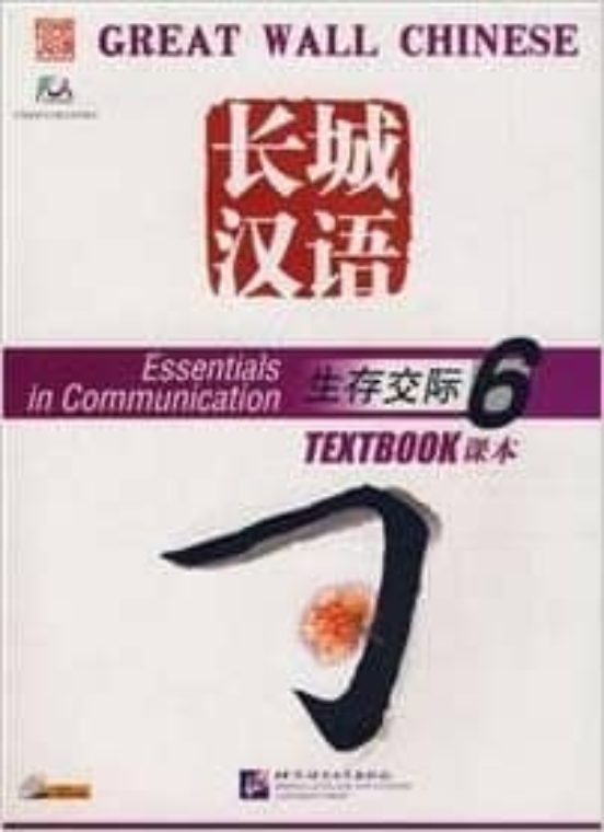 Great Wall Chinese 6 - Textbook