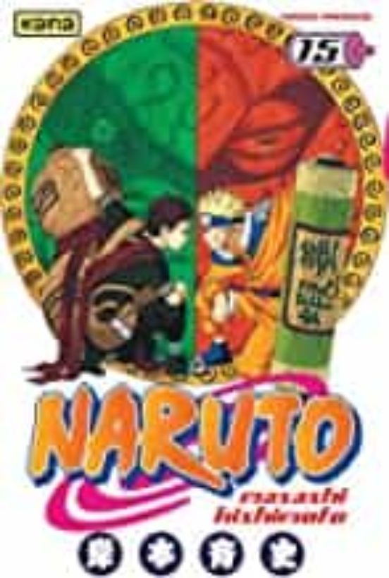 Naruto - Volume 15