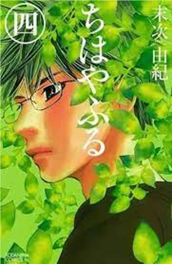Chihayafuru 4