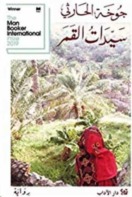 Sayyidad Al-qamar