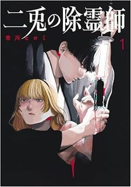 The Nito Exorcists 1