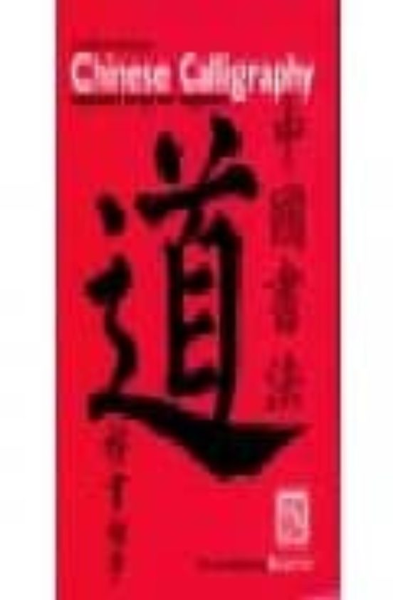 Chinese Calligraphy: Standard Script For Beginners