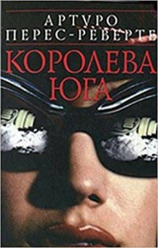 Koroleva Juga