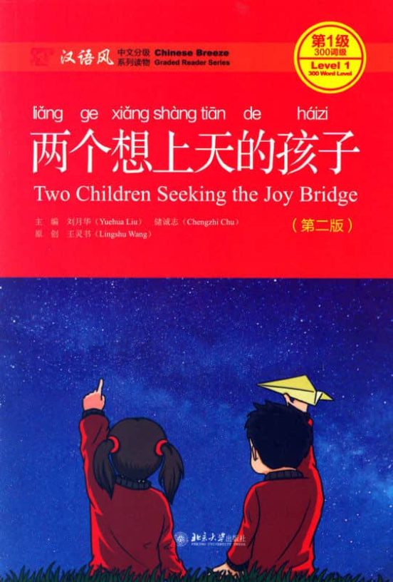Two Children Seeking The Joy Bridge - Level 1: 300 Words- 2nd Edition