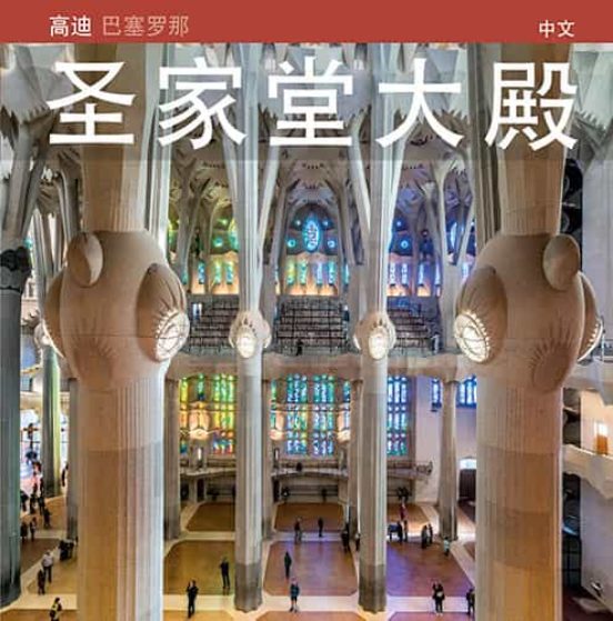 La Basilica De La Sagrada Familia