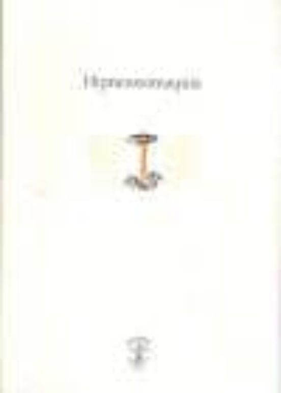 Hipnerotomaquia