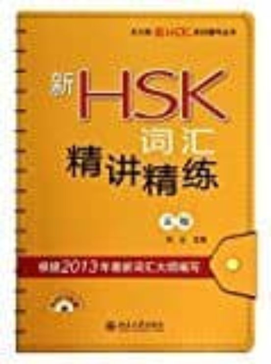 Vocabulary For New Hsk Level 5
