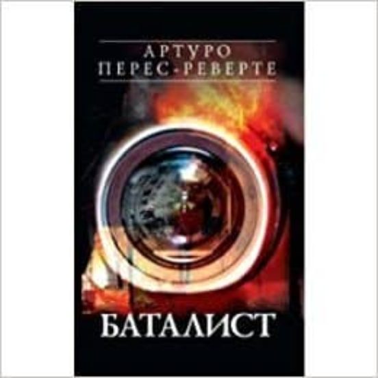 Batalist