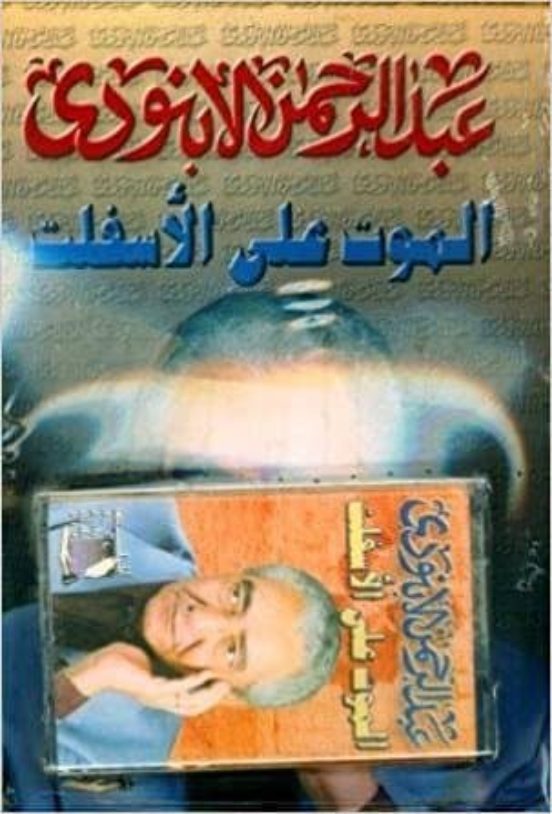 Al Maut Ala Al Assfalt