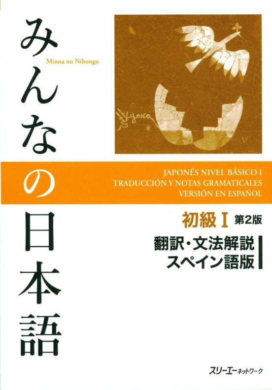 Minna No Nihongo Shokyu 1. Honyaku Bunpo Kaisetsu