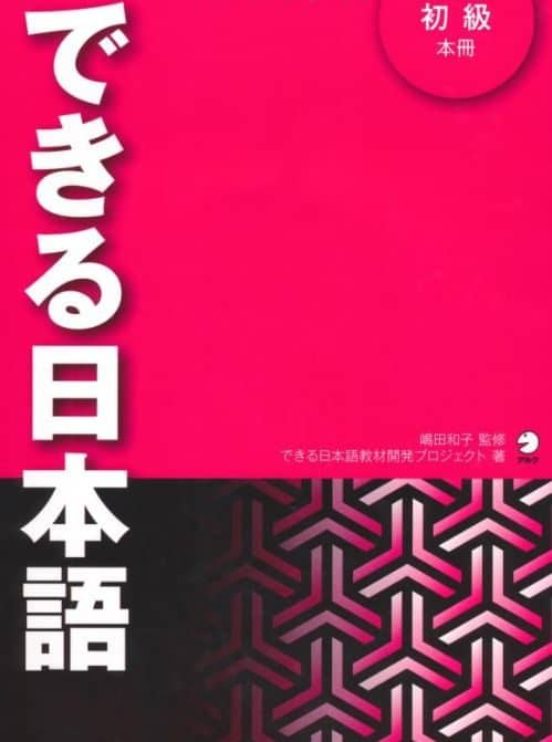 Dekiru Nihongo 1