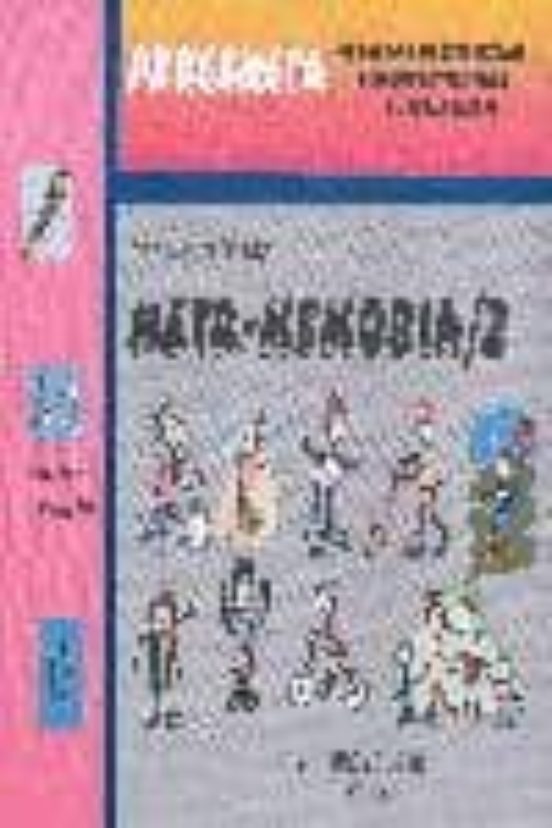 Meta-memoria 2