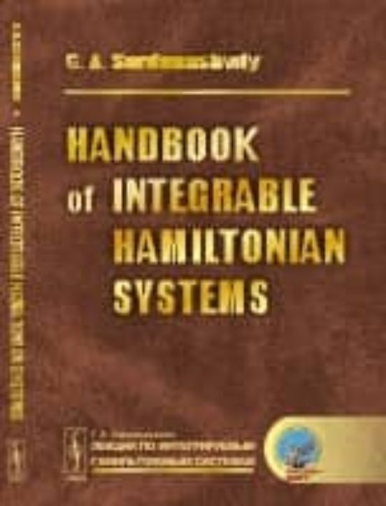 Handbook Of Integrable Hamiltonian Systems