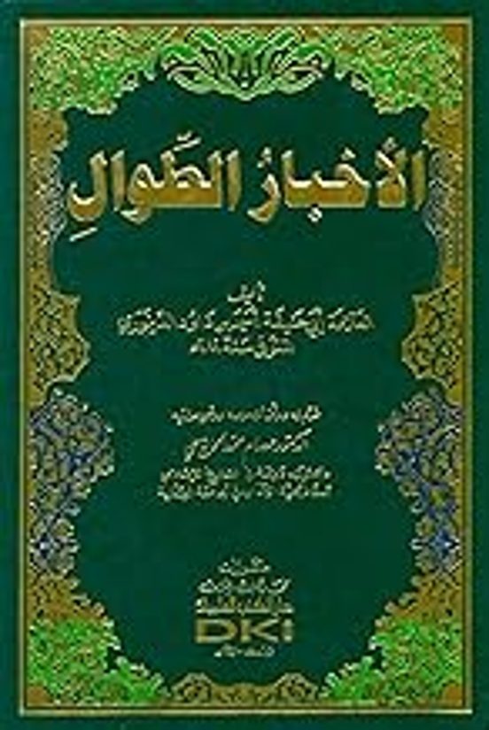 Al Akhbara Al Tiwal