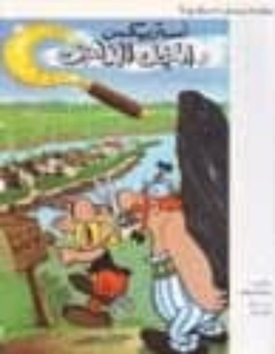 Asterix: Al Mingal Al Dhahabi