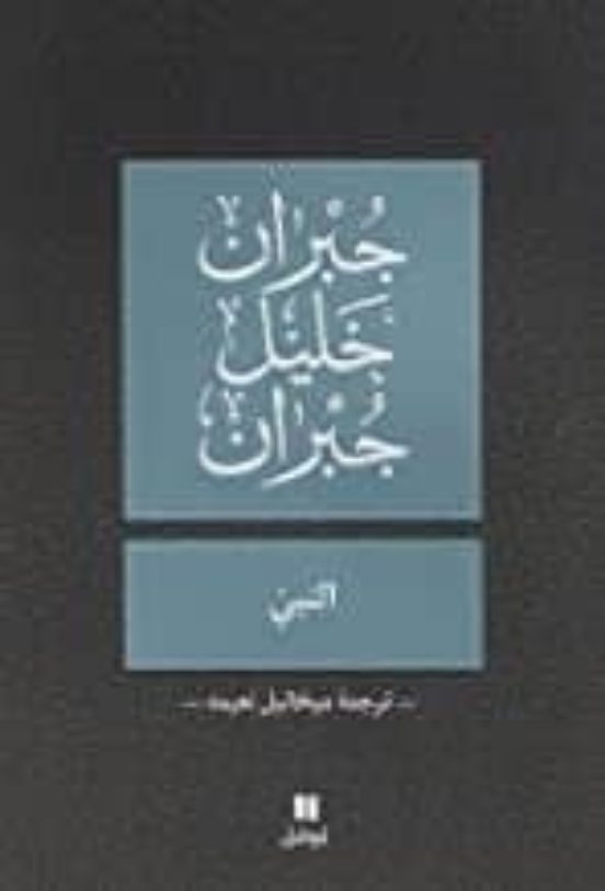 Al Nabbi