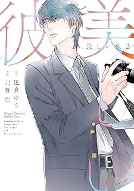 My Beautiful Man 2