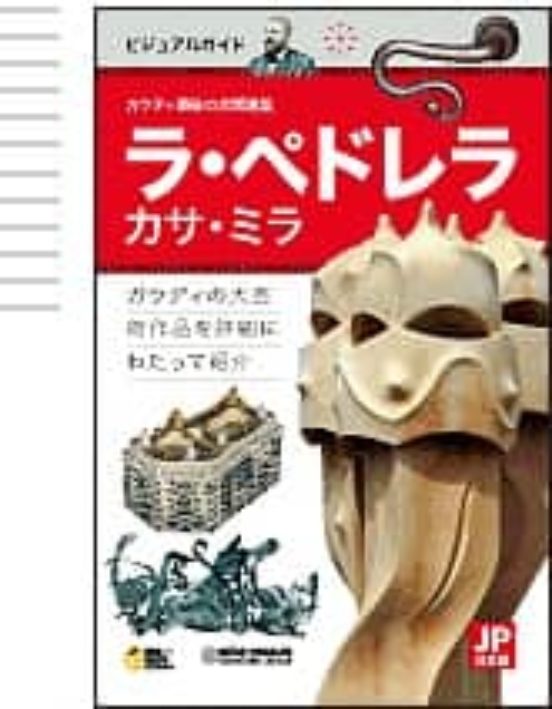 La Pedrera - Edición Visual Japonés