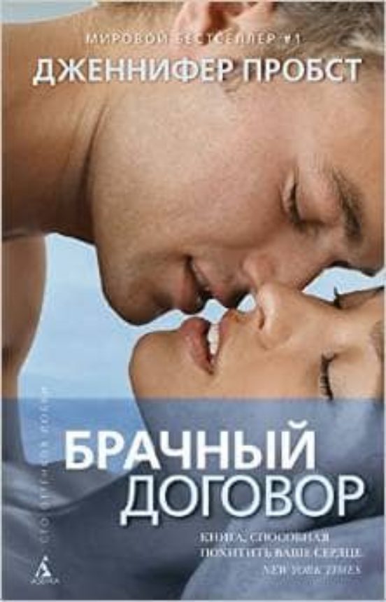 The Marriage Contract -ruso