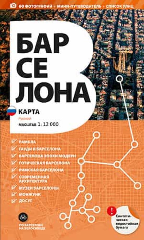 Barcelona Russian