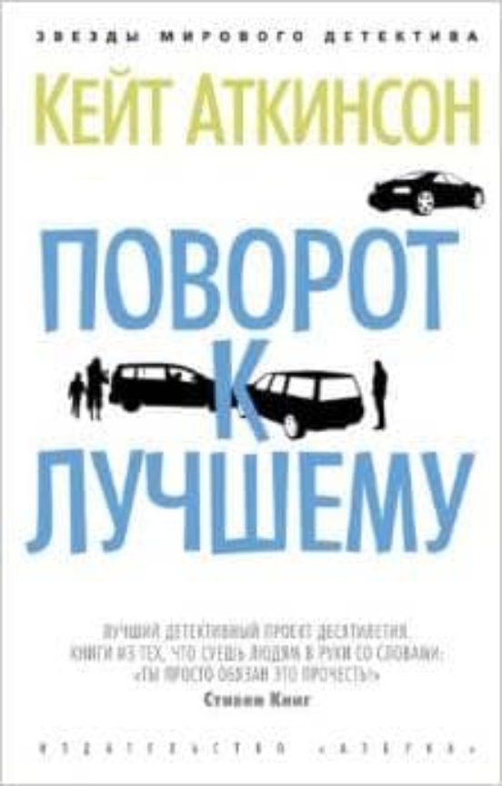 One Good Turn -ruso- Povorot K Luchshemu