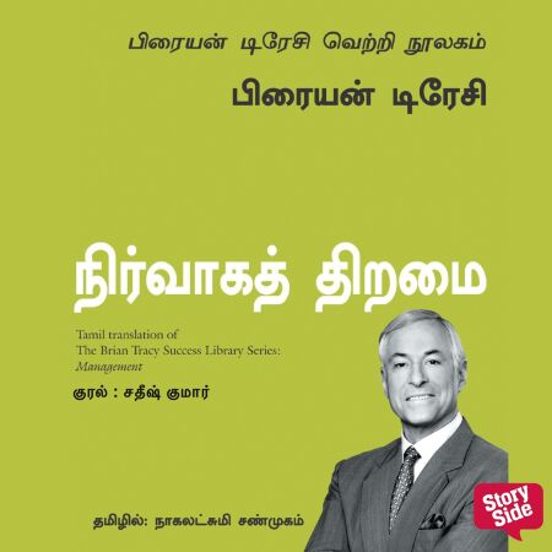 Management - Nirvaaga Thiramai