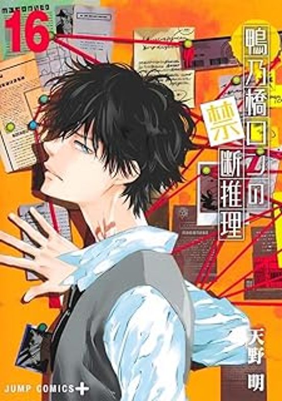 El Misterio Prohibido De Ron Kamonohashi 15