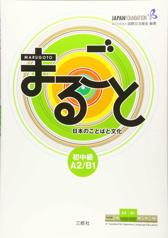 Marugoto A2/b1 Rikai+katsudo