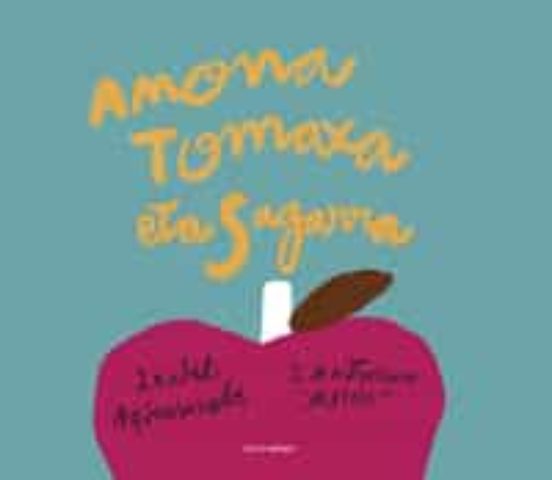 Amona Tomaxa Eta Sagarra