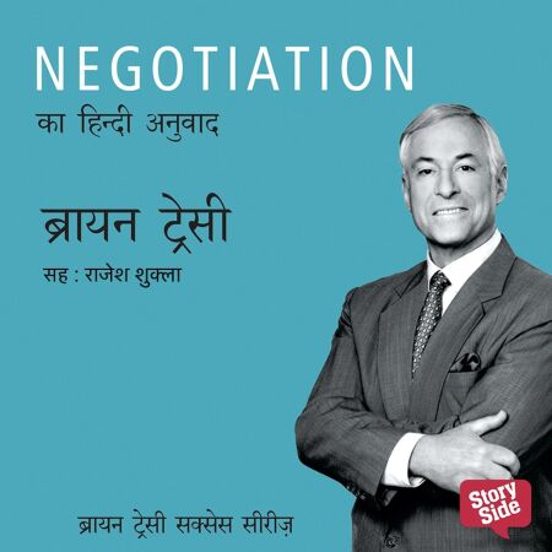 Negotiation