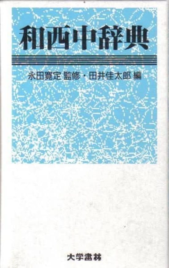 Diccionario Practico Japones-español