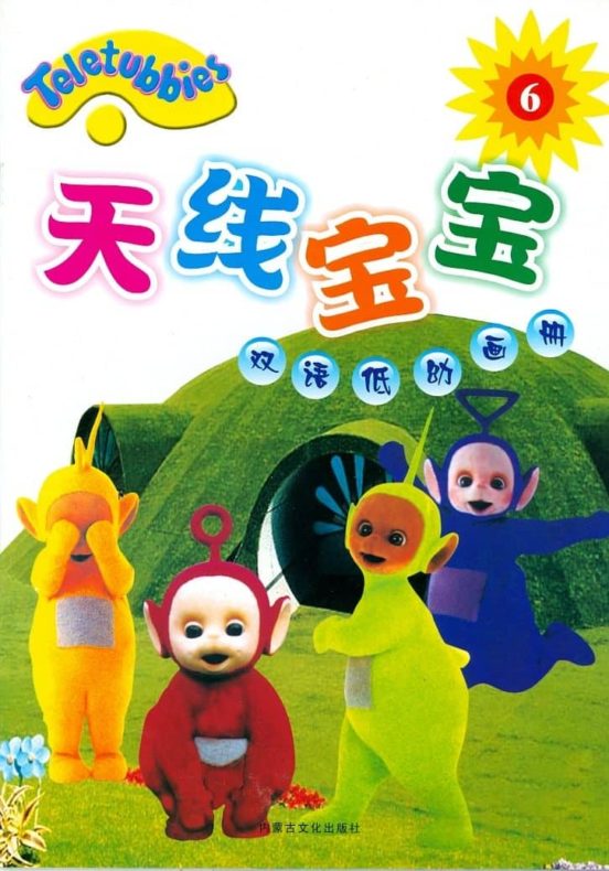 Teletubbies 4