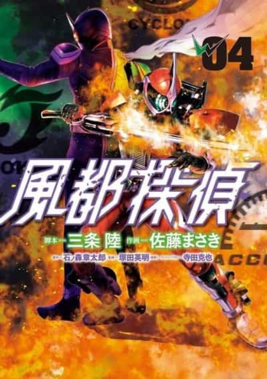 Fuuto Pi - Tome 4