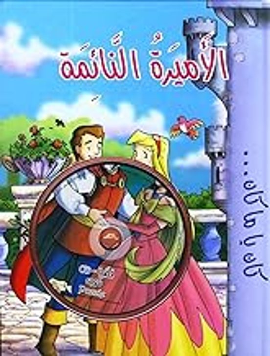 La Bella Durmiente - Sleeping Beauty Libro + Cd