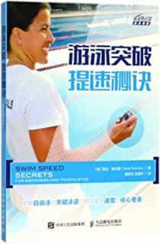Swim Speed Secrets For Swimmers And Triathletes