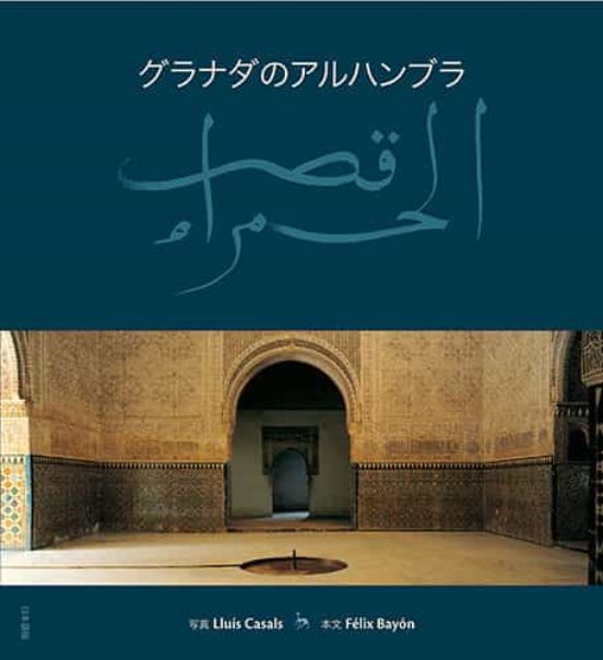 La Alhambra De Granada