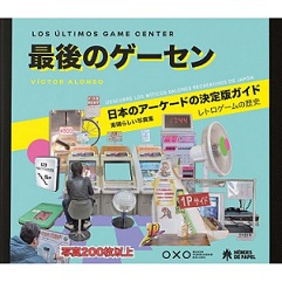 Los Últimos Game Center