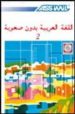 L ARABE SANS PEINE 2 (LIBRO + 3 CASSETTES) di SCHMIDT, JEAN-JACQUES 