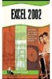 EXCEL 2002 di VV.AA. 