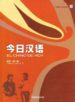 EL CHINO DE HOY 1: LIBRO DE TEXTO di CIRUELA ALFEREZ, JUAN JOSE 