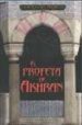 EL PROFETA DE AKHRAN (LA ROSA DEL PROFETA; 3) de WEIS, MARGARET  HICKMAN, TRACY 
